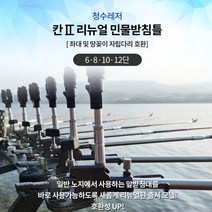 [청수레저] 칸2 리뉴얼 민물받침틀 세트 멀티형 (6단 8단 10단 12단) 낚시받침틀 [2022년형], B형(꽂기식뒤꽂이) 10단