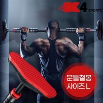 K4스포츠아몸디 KM-14 문틀철봉 가정용 안전철봉 실내 턱걸이 흠집방지 턱걸이봉 바, 선택완료