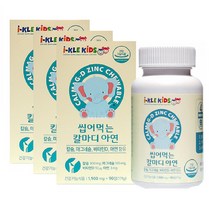 아이클키즈 칼마디아연 츄어블 어린이칼슘제 청소년 4중복합 초등학생영양제 해조칼슘 건조효모 90정 3박스
