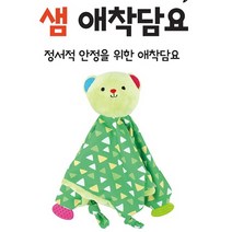 애착담요 신생아블랭킷 애착이불 애착인형 아기애착인형 오가닉애착인형 아기담요 신생아이불