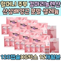 할머니 주부 감마리놀렌산 산삼배양근 분말 셀레늄 부모님 혈관건강 피로회복 30대 여성 우먼 영양제 회화나무 열매 추출물 레티놀 유해산소 비타민 B C 보라지 종자 유 오메가6 지방산