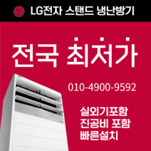LG 휘센 업소용 냉난방기 사무용 상업용 실외기포함 15평 냉온풍기 18평 23평 30평 40평 스탠드, [냉난방] LG인버터스탠드 23평