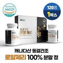 캐나다 100% 동결건조 로얄 젤리 제리 생 로열 젤리 분말 정 타입 식약처 HACCP 인증, 1개, 60정 X 2통