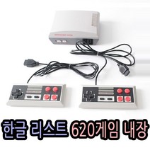 레트로게임기 620추억의게임기 한글메뉴 국내배송 고전오락실게임기, 게임기 단품