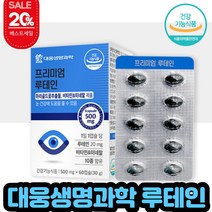 프리미엄 루테인 마리골드 꽃 추출물 비타민 미네랄 대웅 생명과학 루태인 60 캡슐, 60캡슐 X 2개(복수구매할인 적용)