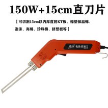 열재단기 컷팅기 의류 섬유 현수막 스펀지 휴대용 커팅 커터, 150W 15cm 직선 칼날
