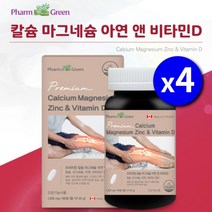 캐나다 직수입 칼슘 마그네슘 아연 비타민D 칼막디 복합 영양제 뼈 약해지는 위험 시기 갱년기 수유부 임산부 성장 발육 청소년기 건강 기능 식품, 4BOX(1년분)