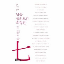 낭송 동의보감 외형편 07 낭송Q시리즈남주작, 상품명