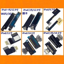 아이패드 프로 9.7 10.5 11 12.9 용 USB 충전기 커넥터 플러그 소켓 도크 충전 포트 부품 세트 A1701 A1584 A1980 A1673 플렉스 케이블, pro11 White