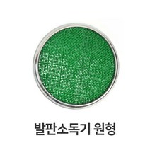 [쿠오]발판소독기 원형 HACCP 해썹 위생 용품 장화 소독~51341EA+V fyhfyh*278036468zd, 본상품선택