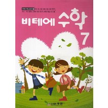 비테에 비테에 수학 7, 무한