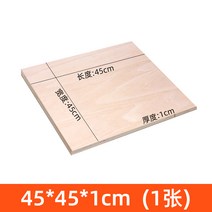 PLYWOOD 항공합판 목재재단 MDF 공업용 레이어 보드 판자 크래프트 모델링 모형, 45x45x1cm 1개
