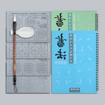 물로쓰는 붓글씨 무한반복 서예 연습 9세트 붓글씨 연습 초보 문방사우 캘리그라피, 세트