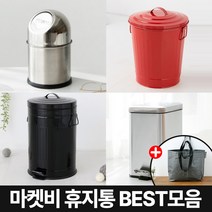 마켓비 다용도 휴지통 인테리어 쓰레기통 +브랜디홈 가방 / 이케아 다이소 휴지통 화장실 10L 20L 종량제 쓰레기통 밀폐 페달 무소음 스텐, 03.  CESTINO 휴지통 18L 레드+장바구니