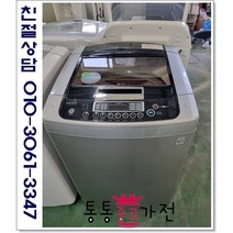 중고세탁기 LG세탁기 일반세탁기 통돌이세탁기 중고lg 신혼 이사 개업 창고형 공장 통통중고가전, 엘지세탁기중고