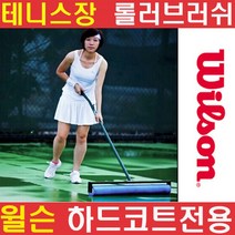 오렌지트리 테니스장솔 테니장브러쉬 테니스장롤러 하드코트롤러