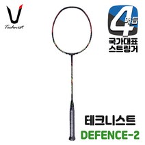 테크니스트 디펜스2 DEFENCE-2 배드민턴라켓, 배송메모란에 기재, BG 66ULTI