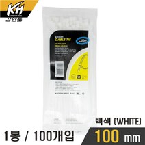 케이블타이 100mm 1봉(100입) 백색 케이블선정리 전선정리 고정 캐이블타이, 1봉