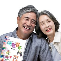 시니어 인지훈련 색칠공부 3 - 꽃과동물 뇌훈련 기억력 노인그림그리기, 단품
