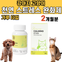 강아지 고양이 천연 스트레스 완화제 심리 불안 우울 경계심 공격 성향 감소 멀미 스트레스 수면 장애 개선 피로 회복 식욕 조절 GABA L 트립토판 티아민 피리독신 니아신 길냥이, 1통