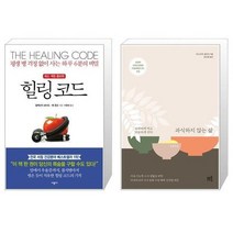 유니오니아시아 힐링 코드 + 과식하지 않는 삶, [단일상품]