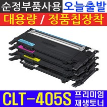삼성 CLT-K405S 토너 SL-C420W SL-C422 SL-C423W SL-C470FW SL-C472 SL-C472FW SL-C473 SL-C473FW SL-C473W, [다쓴토너맞교환] 삼성 CLT-Y405S 노랑, 1개