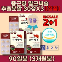 간수치 낮추는법 가높으면 간에좋은 음식 식품 간기능저하 간이안좋을때 밀크씨슬 시리마린 효능 육체피로