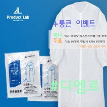 프로덕트랩 방문자가운 단품 위생복 실험복 일회용 고급부직포 원단
