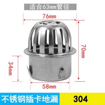 스텐거름망 304 스텐레스 천대 물덥개 봉쇄함 여과 메쉬커버 PVC 5075110160 배출 하수관 2795998811, 304 볼록한 면 63 관 적용 내경