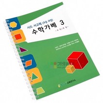 GW6CC457 교재 수학가베 사고력 가베응용 가베교재 3 확장가베, 본상품선택