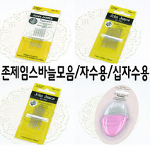 영국존제임스바늘모음/십자수/자수용/프랑스자수/야생화자수/최고급바늘세트, 존제임스 자수 바늘(3호)