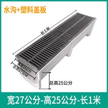 콘크리트수로관 측구 벤치플륨관 U형 보도 도랑배수로관 pe배수관 대형, 27x25x100cm[플라스틱 커버], 1개