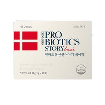 덴마크 유산균이야기 베이직 1개월분 1BOX