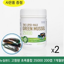 뉴질랜드 고함량 초록 입 홍합 25000 200캡슐 무릎 관절, 2개