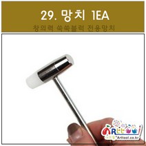 아트툴 툭툭 디폼블럭 10mm 300EA 벌크 27칼라 (나노블럭) 오른쪽방향, 21_전용망치(1EA)