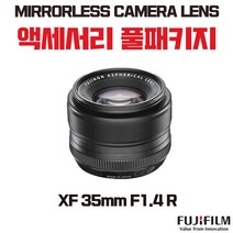 후지필름 XF 35mm F1.4 R, 액세서리 패키지