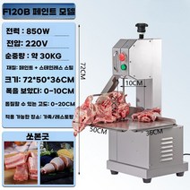 골절기 냉동 고기 갈비 육가공 식품 닭발 다기능 육절기, F120B 데스크탑