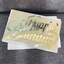 네온간판 실내간판 카페간판 생일 축하 나무 이름 사인 레이저 컷 아크릴 거울 골드 벽 글자 벽걸이 집 파, 05 Rose Gold_01 20cm Long