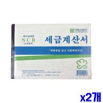 GO2shop GO2shop_ 양식서식지 거래명세표 관공서용지 간이영수증 사무용지 입금표, ★선택* 노카본지 종이 세금계산서 색상랜덤 x2개 양식, 이제품주문★