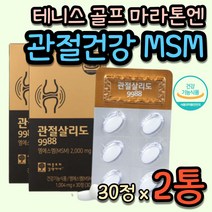 관절 보스웰리아 먹는 히알루론산 콘드로이친 MSM 탁구 테니스 골프 마라톤 런닝 러닝 사이클 등산 운동 헬스 웨이트 스포츠 배달기사 연골 뼈 영양제 상어연골 하이루론산