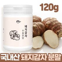 국내산 돼지감자 추출 분말 120g 말린 돼지감자가루 햇감자 뚱단지 건조 효소 이눌린 혈당관리 돼지감자추출물 돼지감자가루 식사대용 선식 볶은돼지감자분말 볶은돼지감자가루