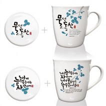 제이씨핸즈 은혜를담다 블레스 말씀 머그 4p(머그2+뚜껑2)..., 단품
