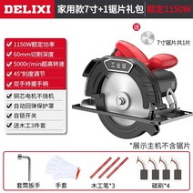 Delixi 7 인치 9 인치 전기 원형 톱 가정용 다기능 휴대용 톱 목공 톱 플립 디스크 톱 테이블 톱 절단기, 가정용 7인치 전동 원형톱 톱날 3종 세트