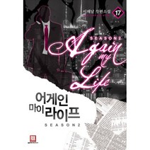 밀크북 어게인 마이 라이프 시즌2 17, 도서