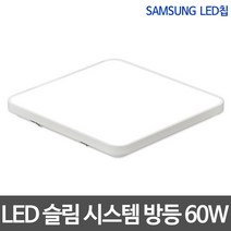LED 뉴 시스템 방등 조명 전등 삼성 60W 화이트 플리커프리