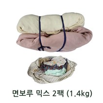 산업용 면보루 2팩묶음 (1.4kg) 믹스 현장걸레 기름 청소, 면보루 1.4kg(2팩묶음)