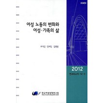 정치환경 변화전망과 가족의 미래, 한국여성정책연구원, 김규륜,최용환,유재의 공저