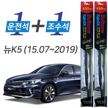 불스원 레인OK 올뉴 K5 (15.07-2019) G코팅 프리미엄 와이퍼 650mm+450mm