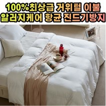 구스이불 거위털(100%) 사계절 친환경 알러지케어, 동계용그레이SS