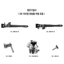 [호반낚시]동진기업사 OK 아리랑 받침틀 부속모음8, B4. 각도조절나사